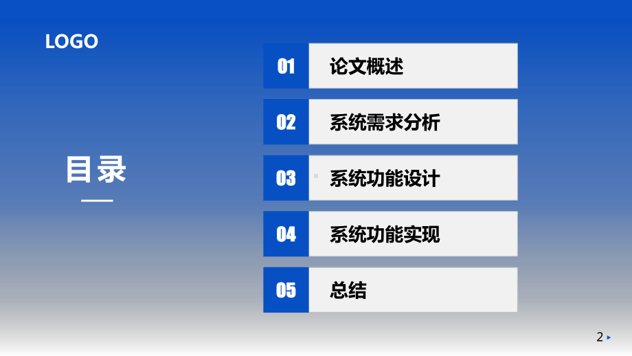 市政用水管网系统设计开发研究毕业答辩图文PPT教学课件.pptx_第2页