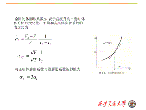 第七章-金属与合金的热膨胀课件.ppt