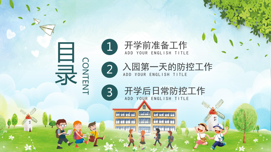 卡通幼儿园开学防疫学校疫情防控图文PPT教学课件.pptx_第2页