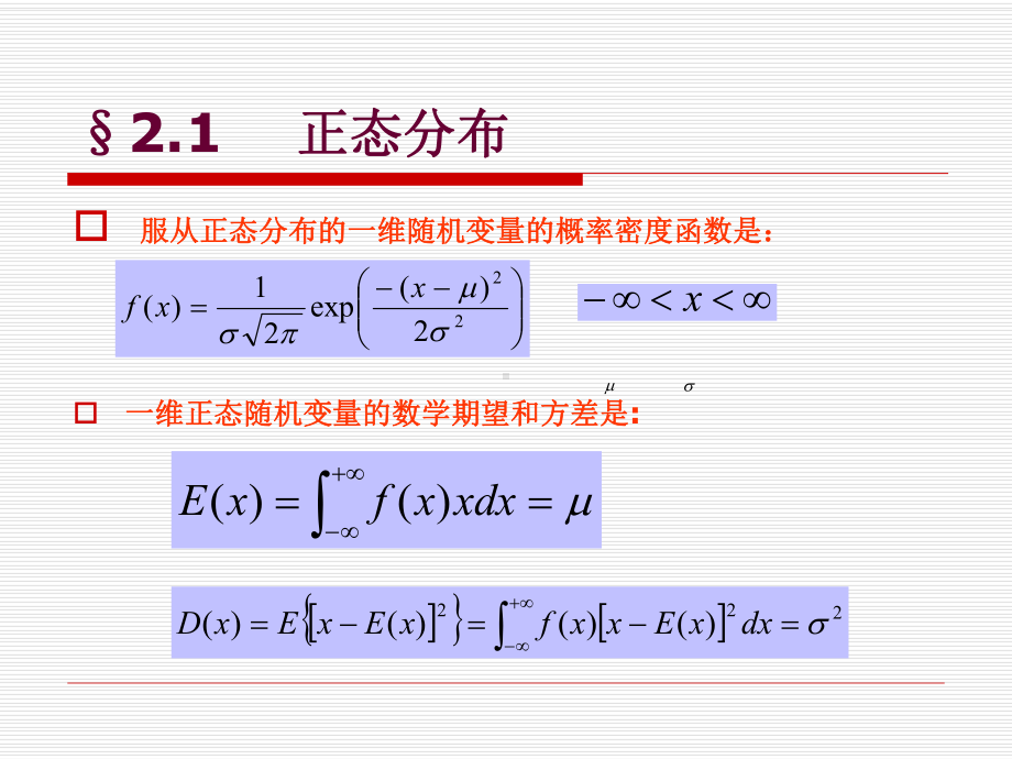 第二章-误差分布与精度指标课件.ppt_第3页