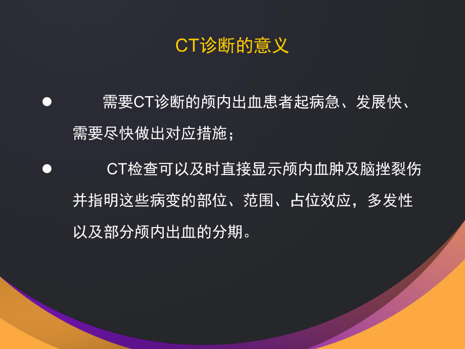 脑梗塞与脑出血ct鉴别概要课件.ppt_第3页