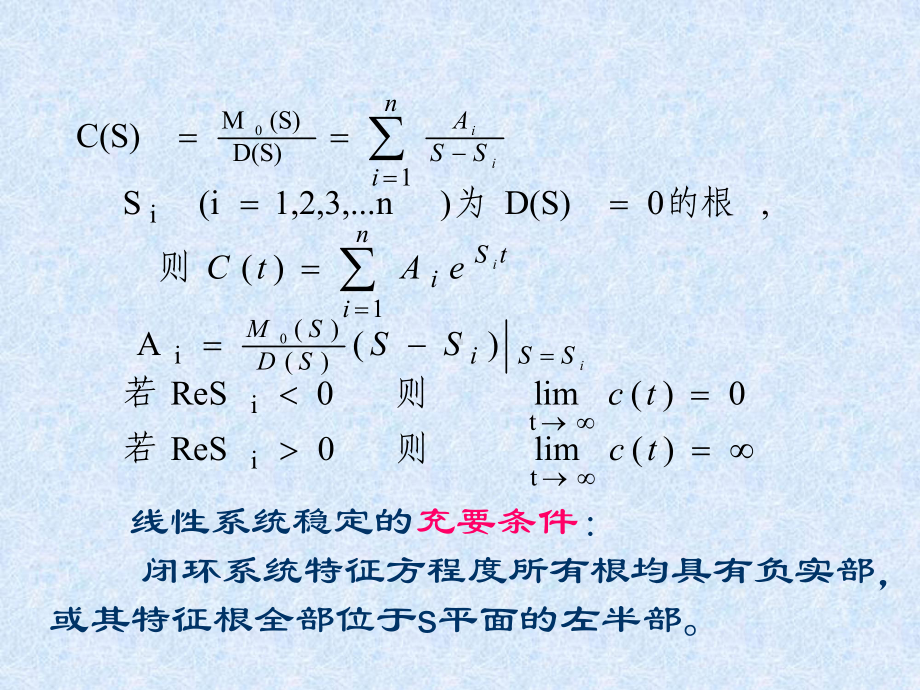 线性系统的稳定性与稳定判据课件.ppt_第2页