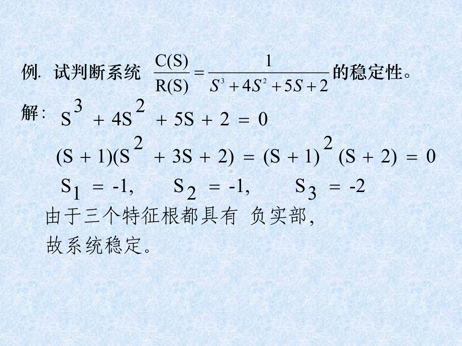 线性系统的稳定性与稳定判据课件.ppt_第3页