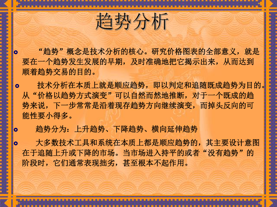 股票形态学选编课件.ppt_第3页