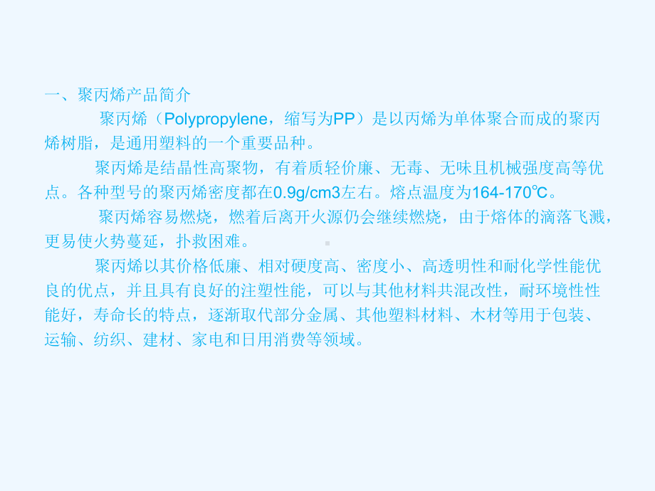 聚丙烯知识简介课件.ppt_第3页