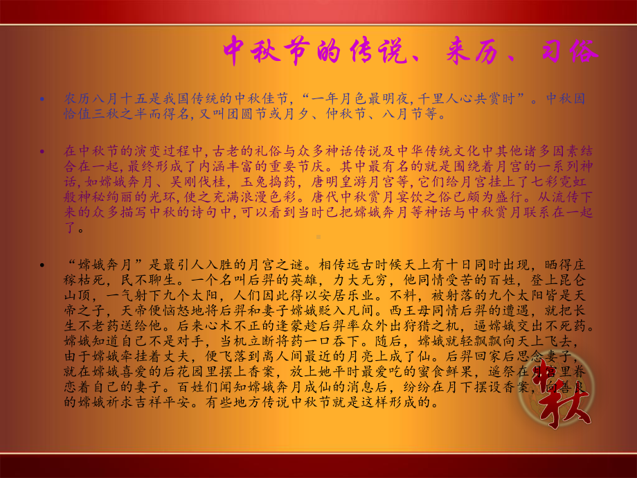 美术中秋节绘画课件.ppt_第2页