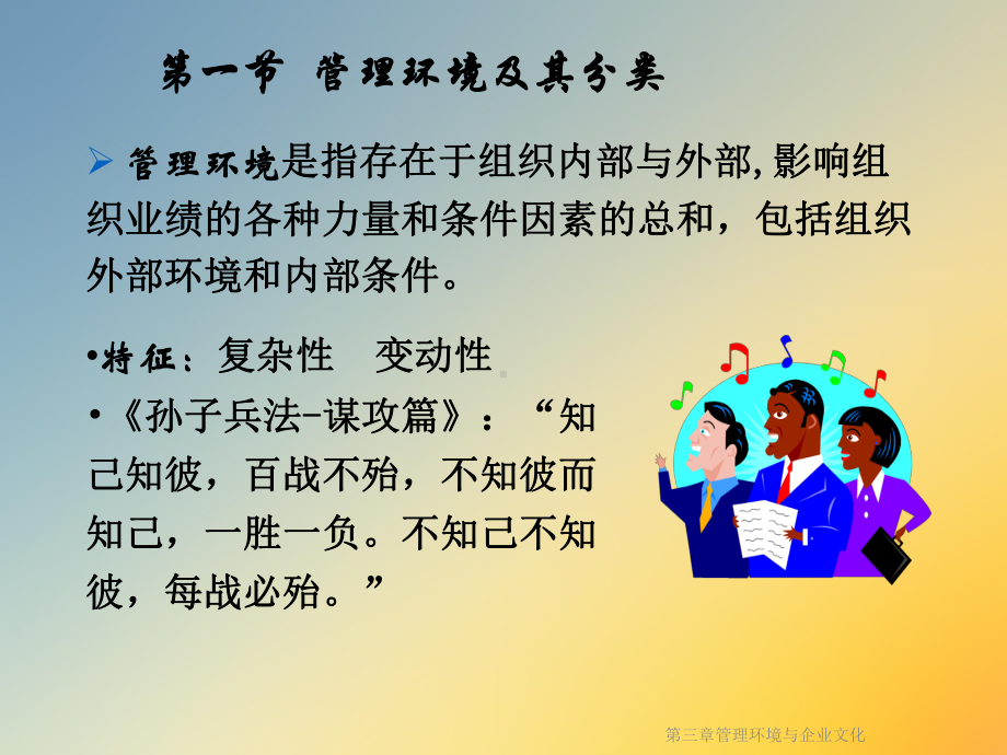 第三章管理环境与企业文化课件.ppt_第3页