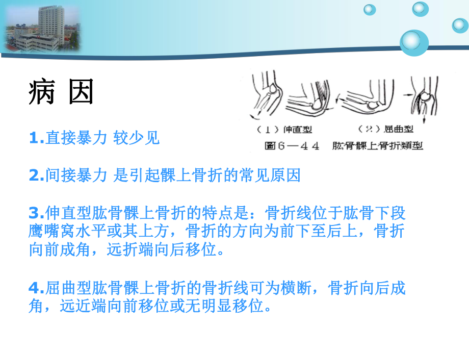 肱骨髁上骨折陈倩课件.ppt_第3页