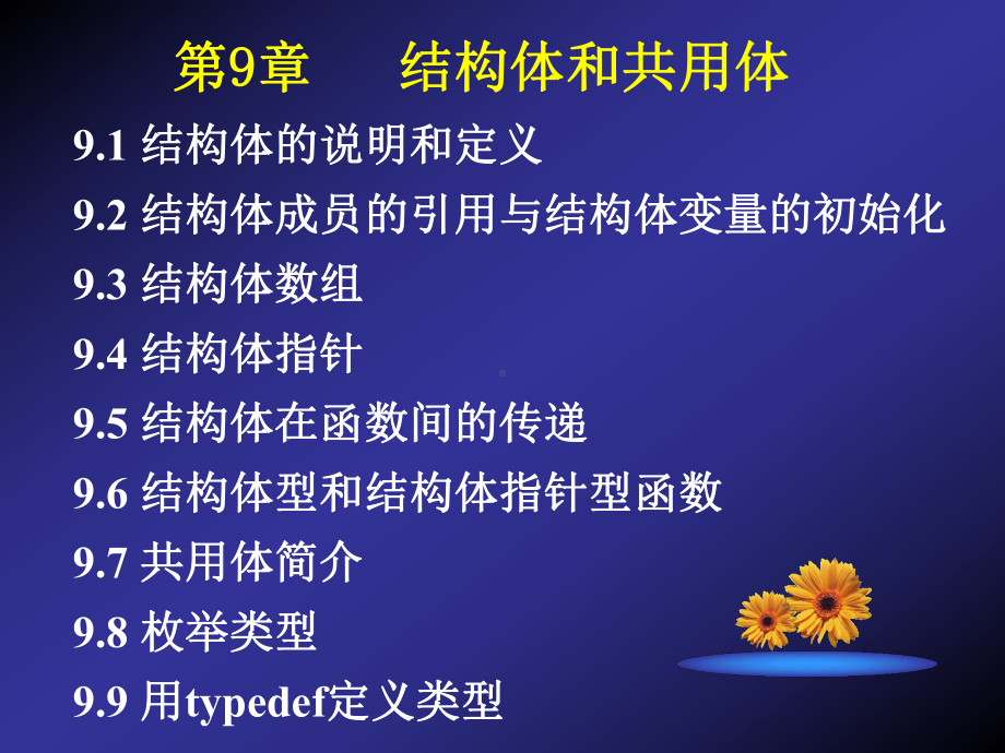 结构体与共用体课件.ppt_第3页