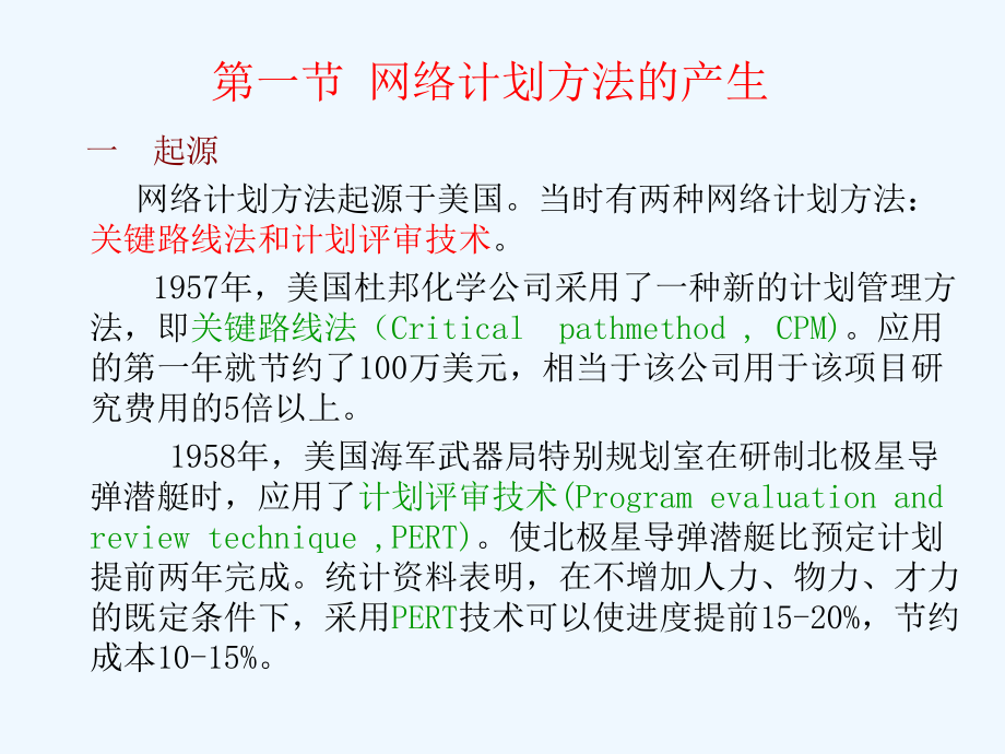 网络计划方法与优化课件.ppt_第2页