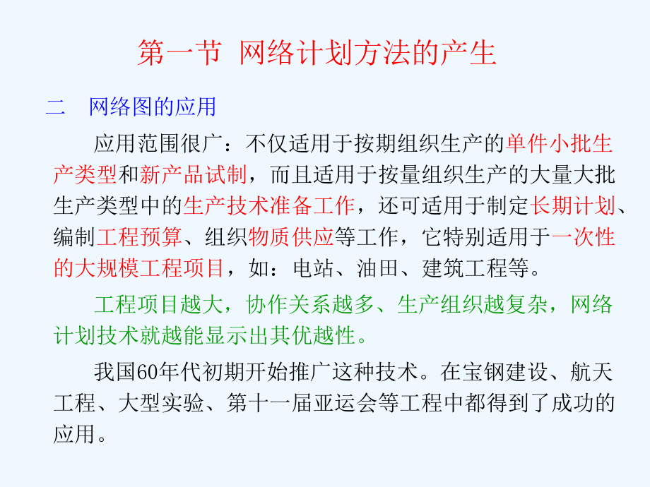 网络计划方法与优化课件.ppt_第3页