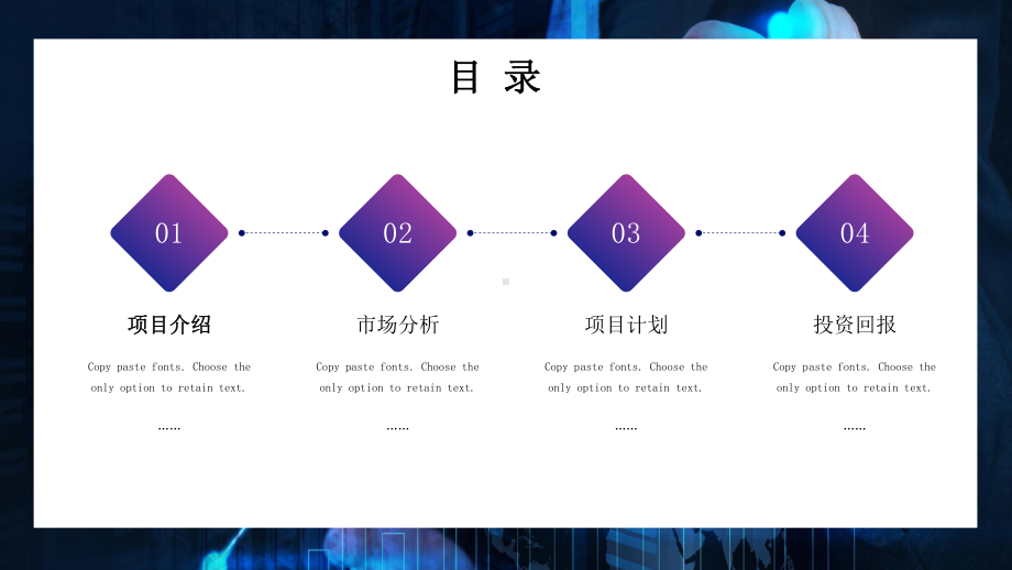 蓝色科技风商务计划书图文PPT教学课件.pptx_第2页