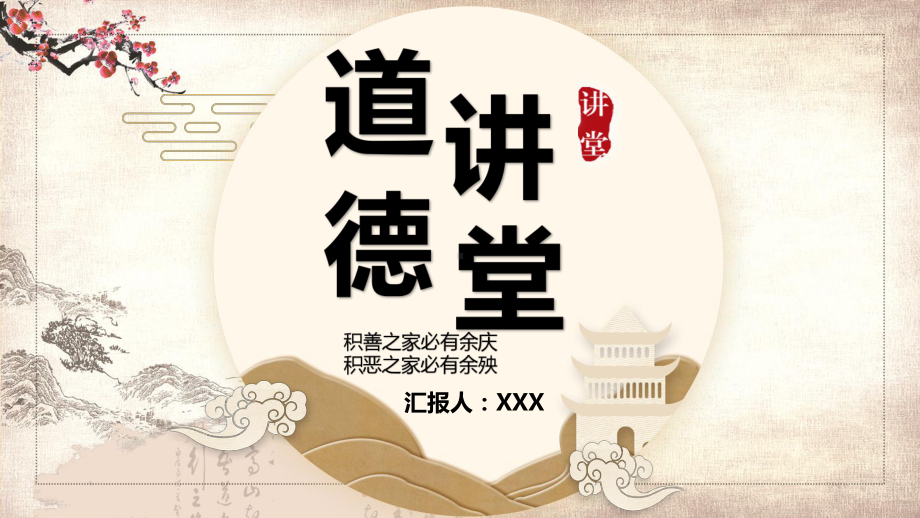 创意简约中国风孔子学说通用图文PPT教学课件.pptx_第1页