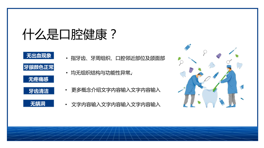 简约关注口腔健康提高生命质量口腔护理保健主题班会图文PPT教学课件.pptx_第2页