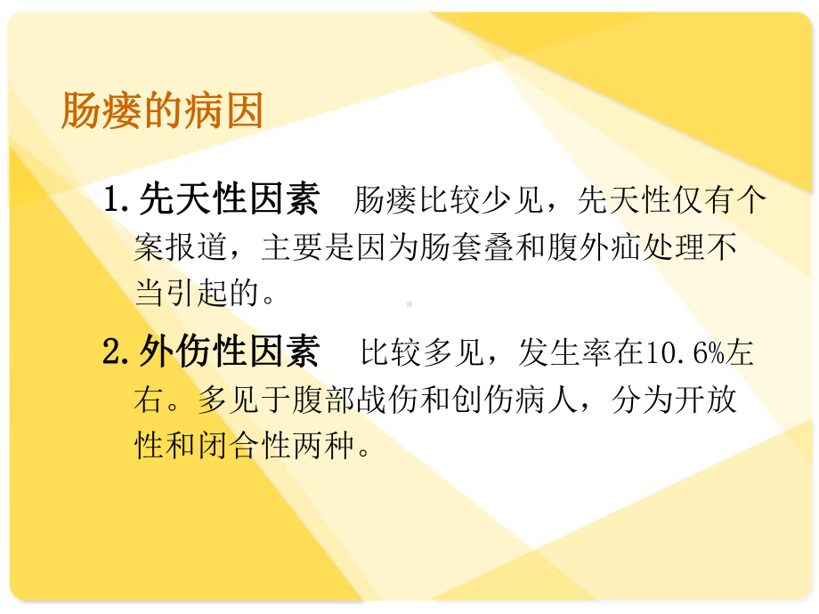 肠瘘病人的护理课件.ppt_第2页