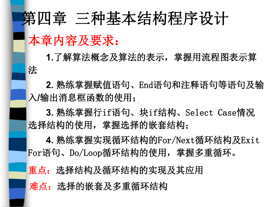三种基本结构程序设计课件.ppt_第1页