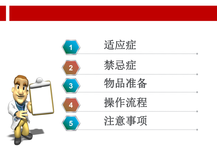 胸腹腔穿刺术.ppt课件.ppt_第2页