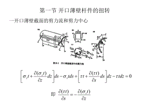 结构稳定理论第四章课件.ppt