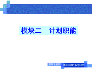 管理学-环境与问题分析课件.ppt