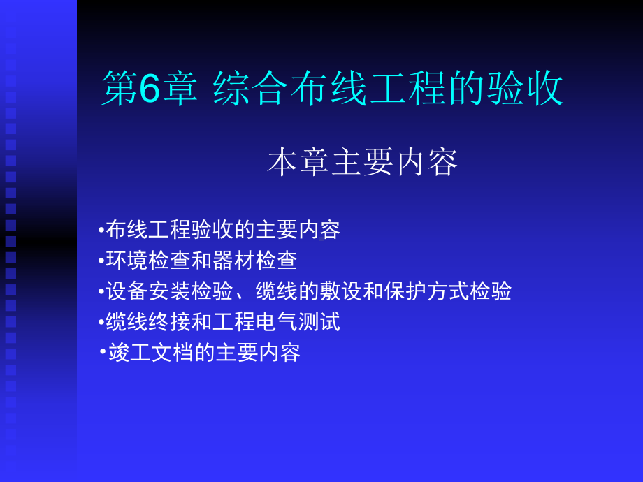 综合布线工程的验收课件.ppt_第1页