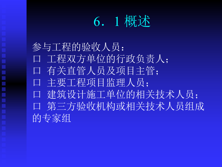 综合布线工程的验收课件.ppt_第2页