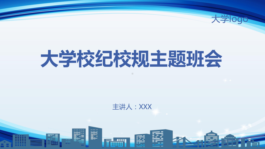 极简小清新校纪校规主题班会入学教育图文PPT教学课件.pptx_第1页