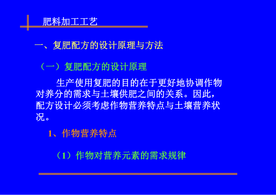 肥料加工工艺课件.ppt_第3页