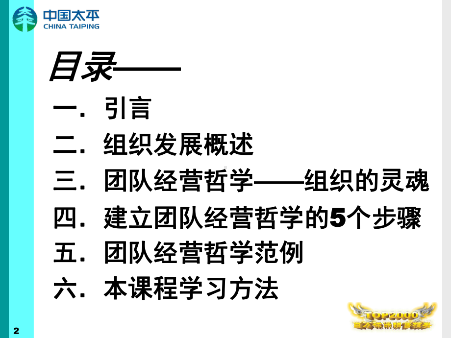 让自己成为一位卓越经理人—寻找失去的“灵魂”课件.ppt_第2页