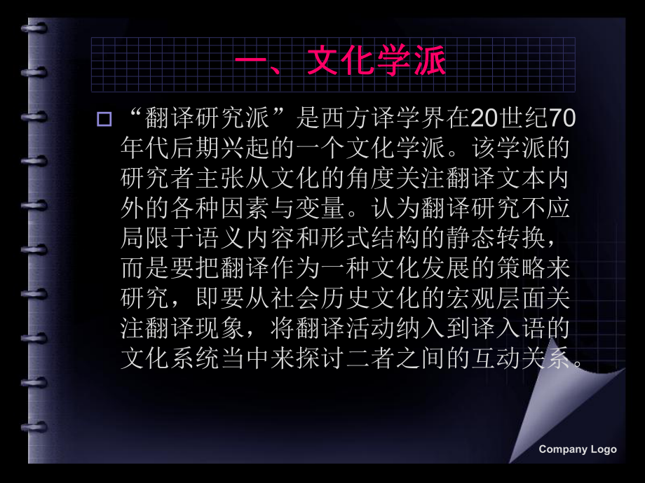 第十二讲翻译理论流派课件.ppt_第2页