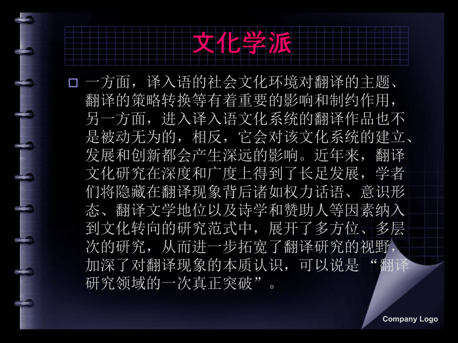 第十二讲翻译理论流派课件.ppt_第3页