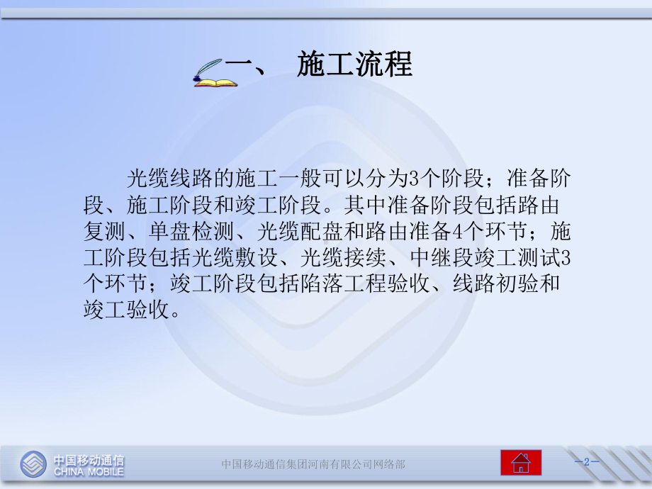 线路施工和光缆敷设课件.ppt_第2页