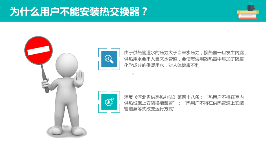 城市集中供热供暖基本常识图文PPT教学课件.pptx_第2页