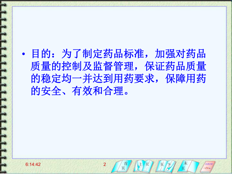 第一章-药典课件.ppt_第2页