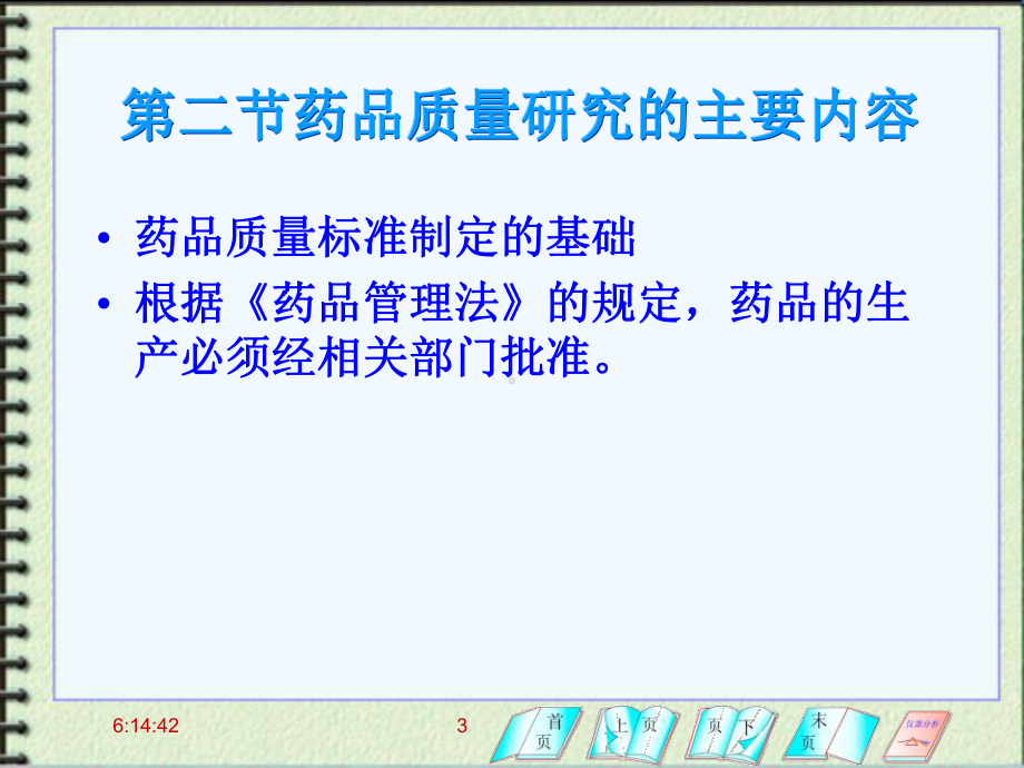 第一章-药典课件.ppt_第3页