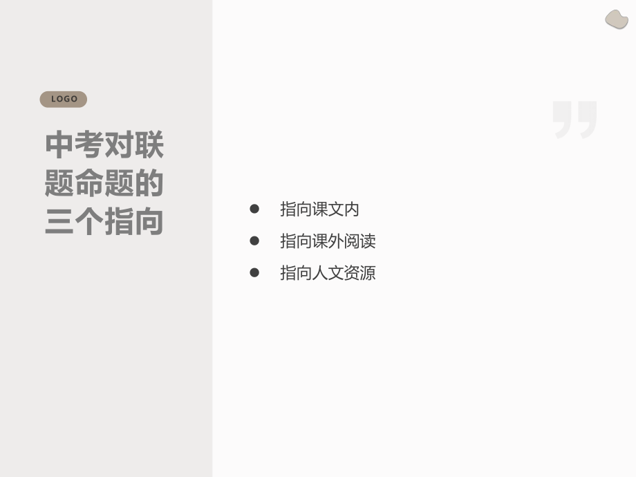 经典对联欣赏.ppt课件.ppt_第2页