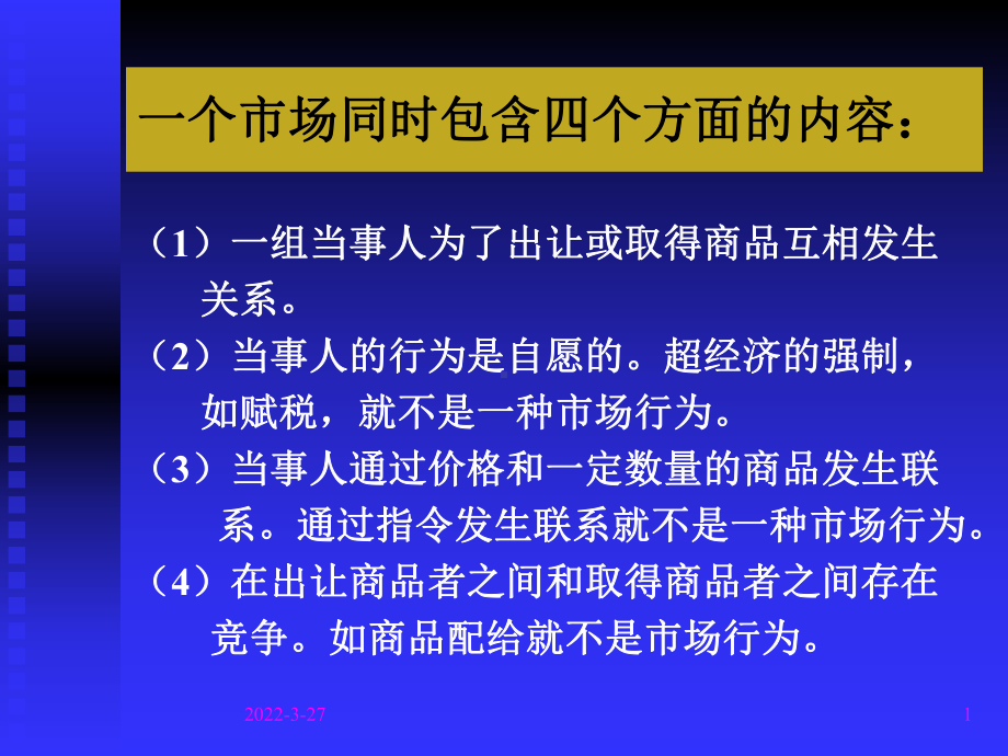 第二讲价格机制课件.ppt_第1页