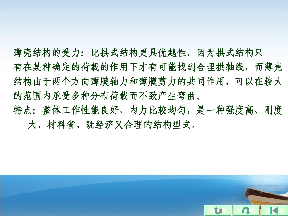 第六章-薄壁空间结构课件.ppt_第3页