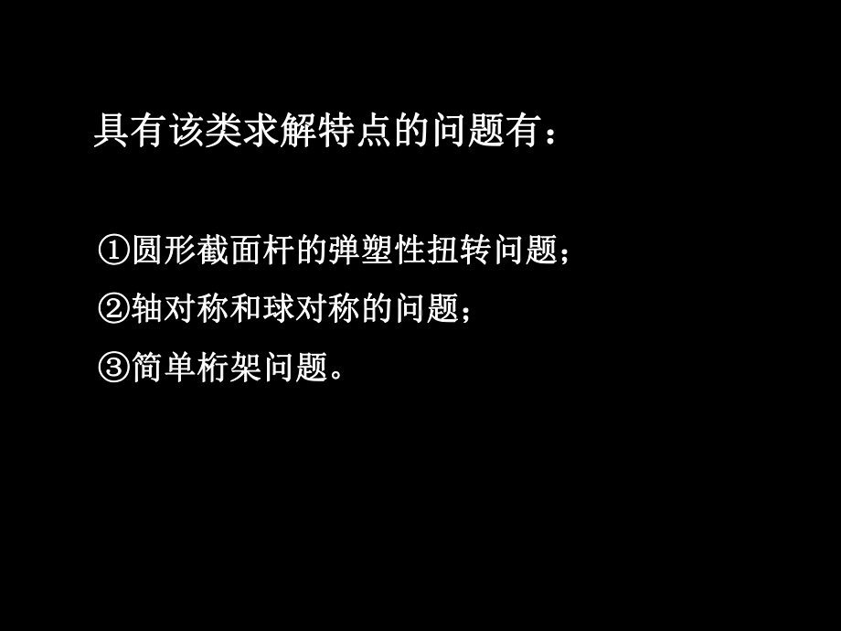 简单弹塑性梁的求解问题2课件.ppt_第3页