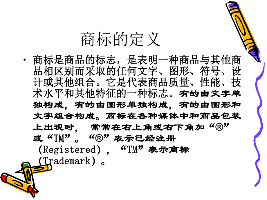 第五章商标商号的翻译课件.ppt_第2页