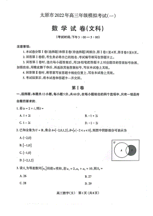 山西省太原市2022届高三数学文科一模试卷及答案.pdf