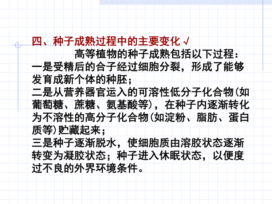 第十一章植物的成熟与衰老生理课件.ppt_第3页