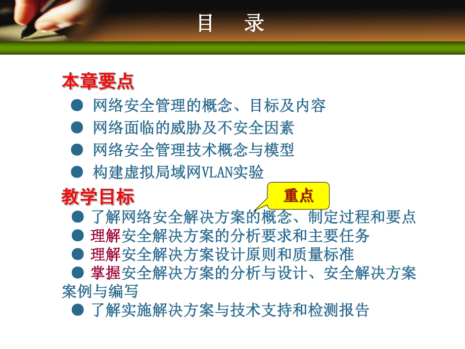 网络安全解决方案课件.ppt_第3页