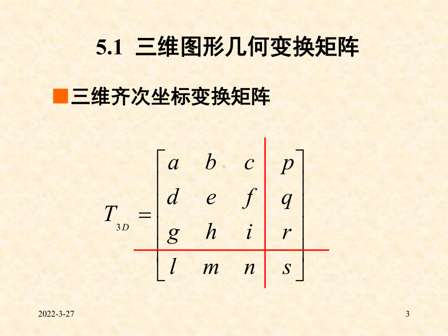 第五章三维图形变换课件.ppt_第3页