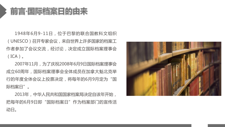 国际档案日学习解读档案管理相关法规图文PPT教学课件.pptx_第2页