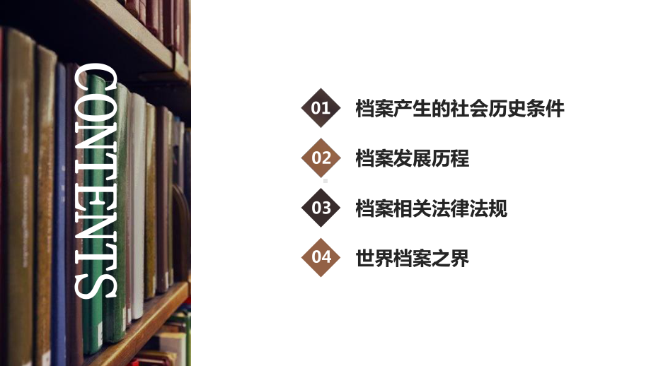 国际档案日学习解读档案管理相关法规图文PPT教学课件.pptx_第3页