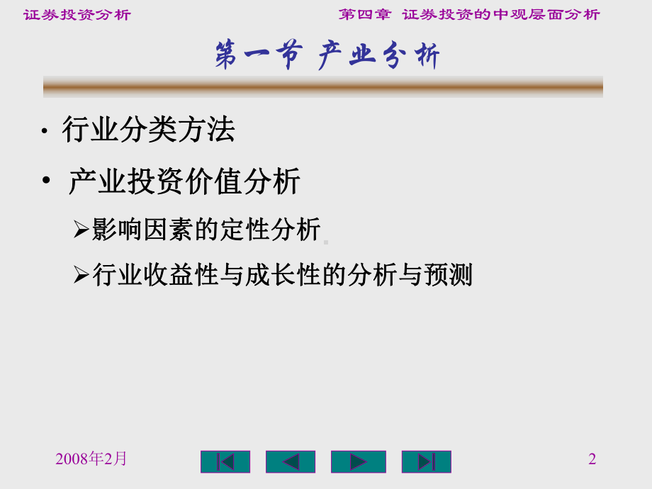 股票价格的中观层面分析课件.ppt_第2页