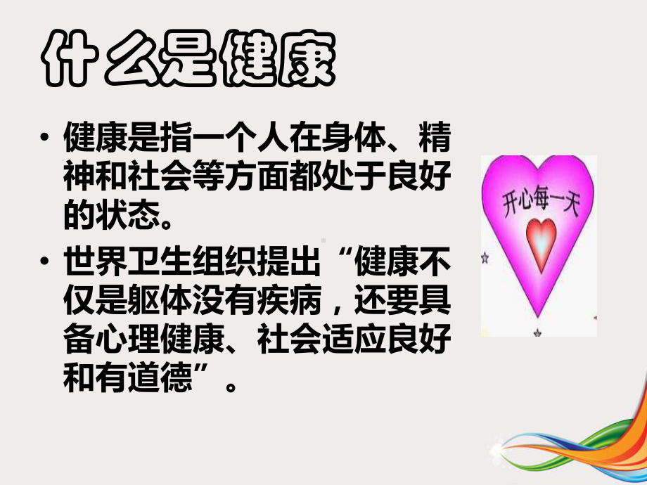 老年人中医药养生保健知识讲座课件.ppt_第2页