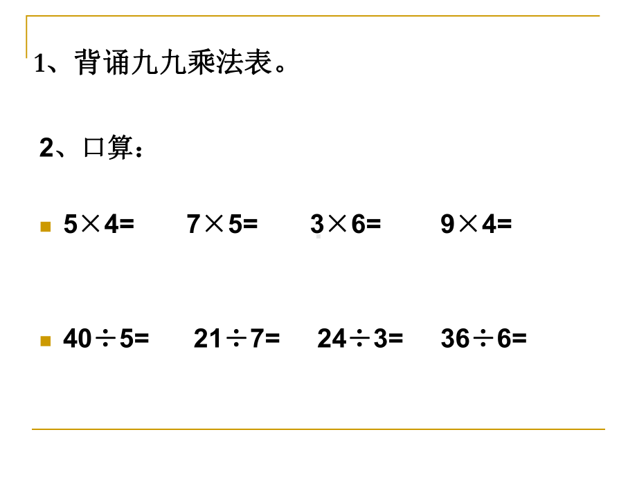 《除法竖式》有余数的除法-精品课件2(共16张).ppt_第2页