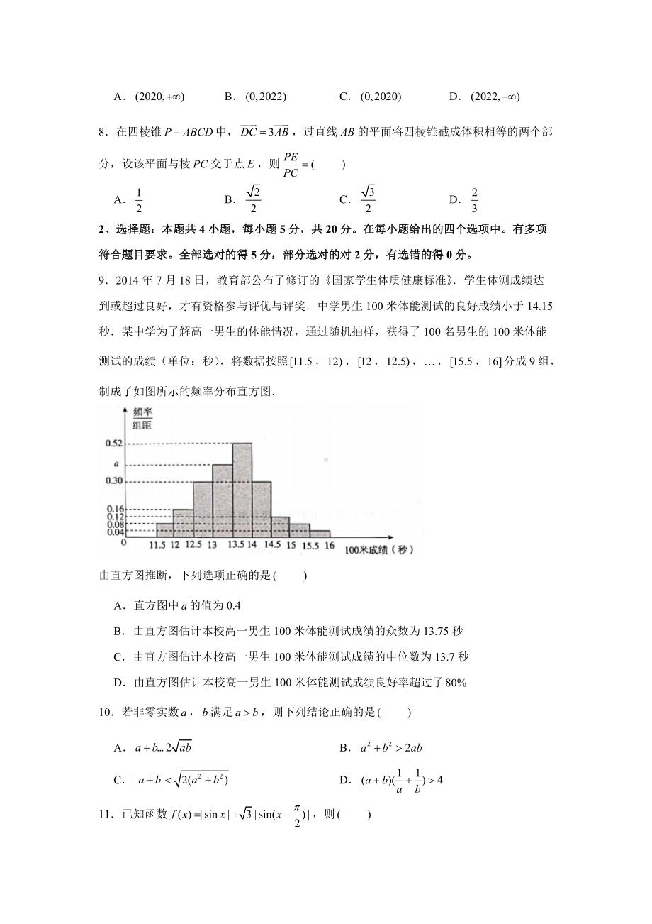 2023新高考数学压轴冲刺模拟卷（7） （含解析）.doc_第2页