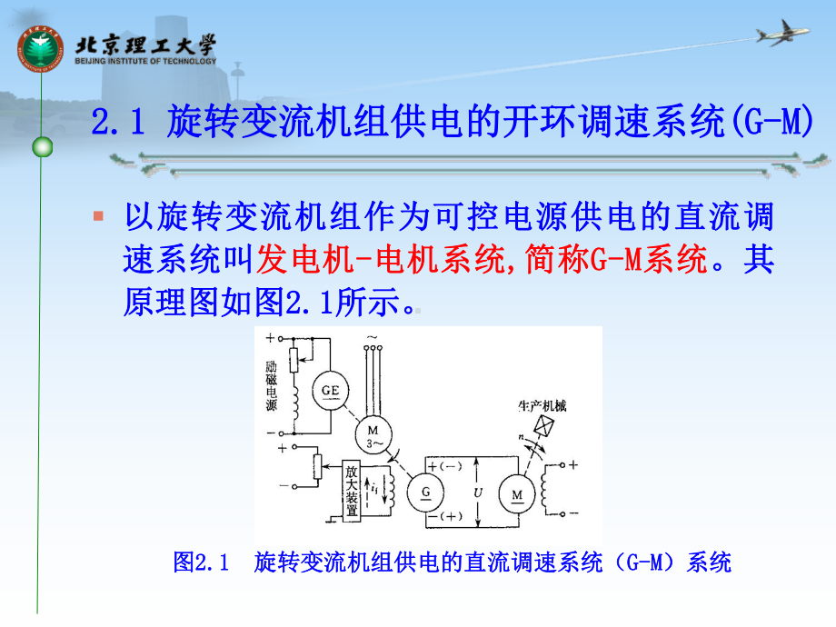 第二章-直流开环调速系统课件.ppt_第2页